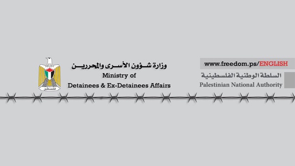 ما مصير وزارة الأسرى في الحكومة المقبلة ؟؟
